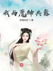 我与神魔有个约会攻略